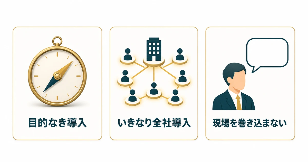 AI導入支援会社(コンサル)の選び方|大手 vs ベンチャーのメリット比較_図解1 AI導入支援会社(コンサル)の選び方|大手 vs ベンチャーのメリット比較|依頼先選びを誤ると起きる典型的な失敗の3パターンの図解