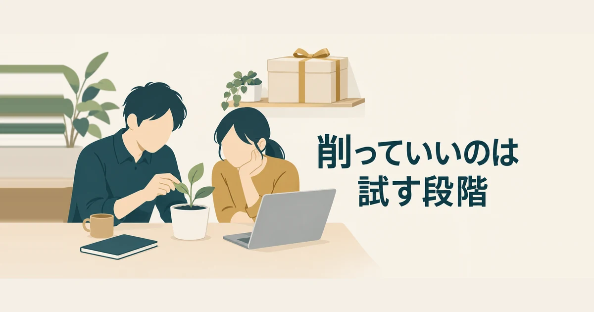 格安AIツールのデメリットと失敗パターン7選｜削っていいコストの境界線：少人数で試し全社ライセンスの導入を後に回すイラスト