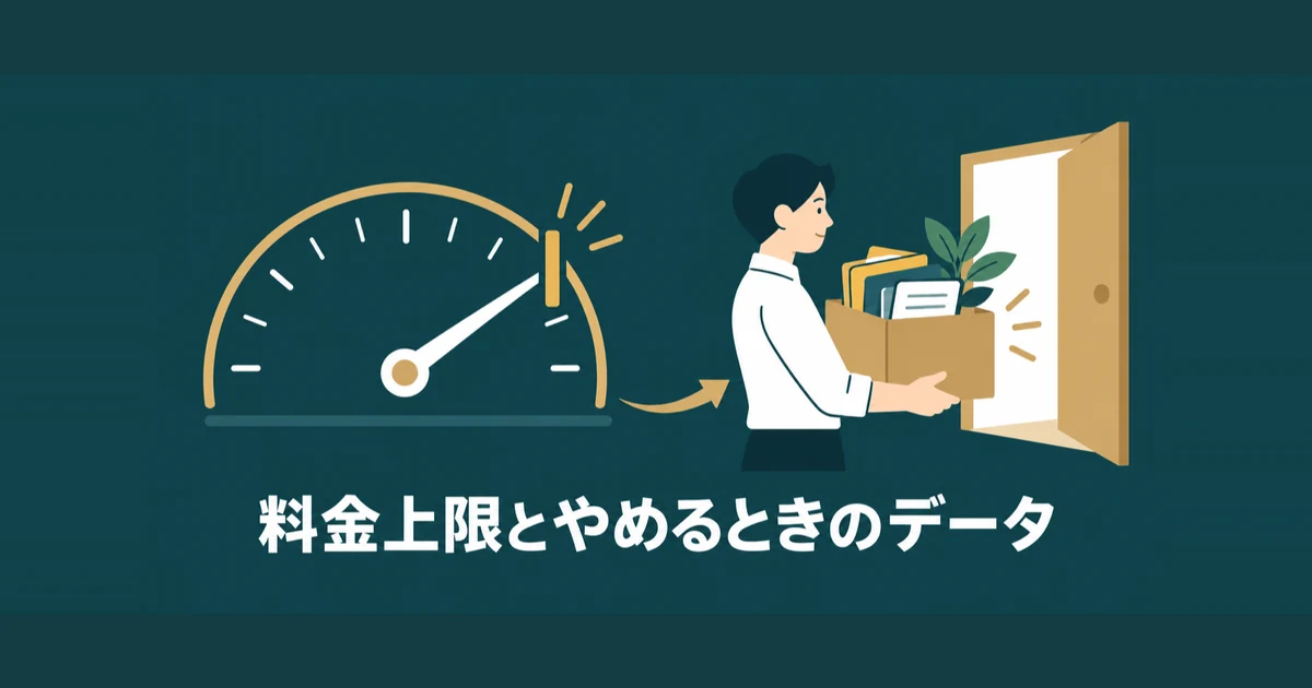 格安AIツールのデメリットと失敗パターン7選｜削っていいコストの境界線：料金の上限と解約時のデータ持ち出しを確認するイラスト