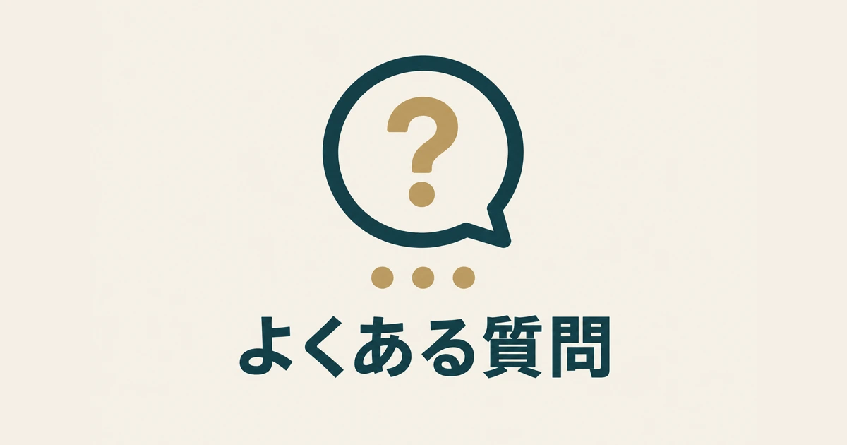 AI開発費用についてよくある質問
