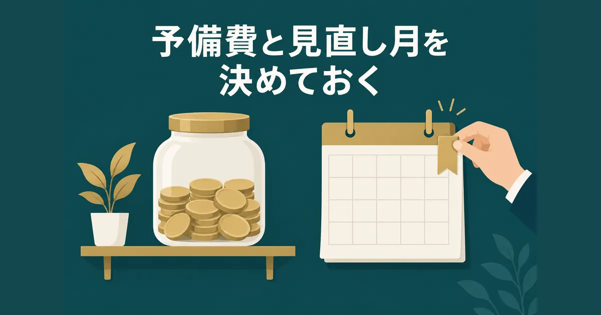 AI導入の隠れコスト12項目｜ランニングコストを見越した年間予算の組み方｜予備費と見直し月を決めておく