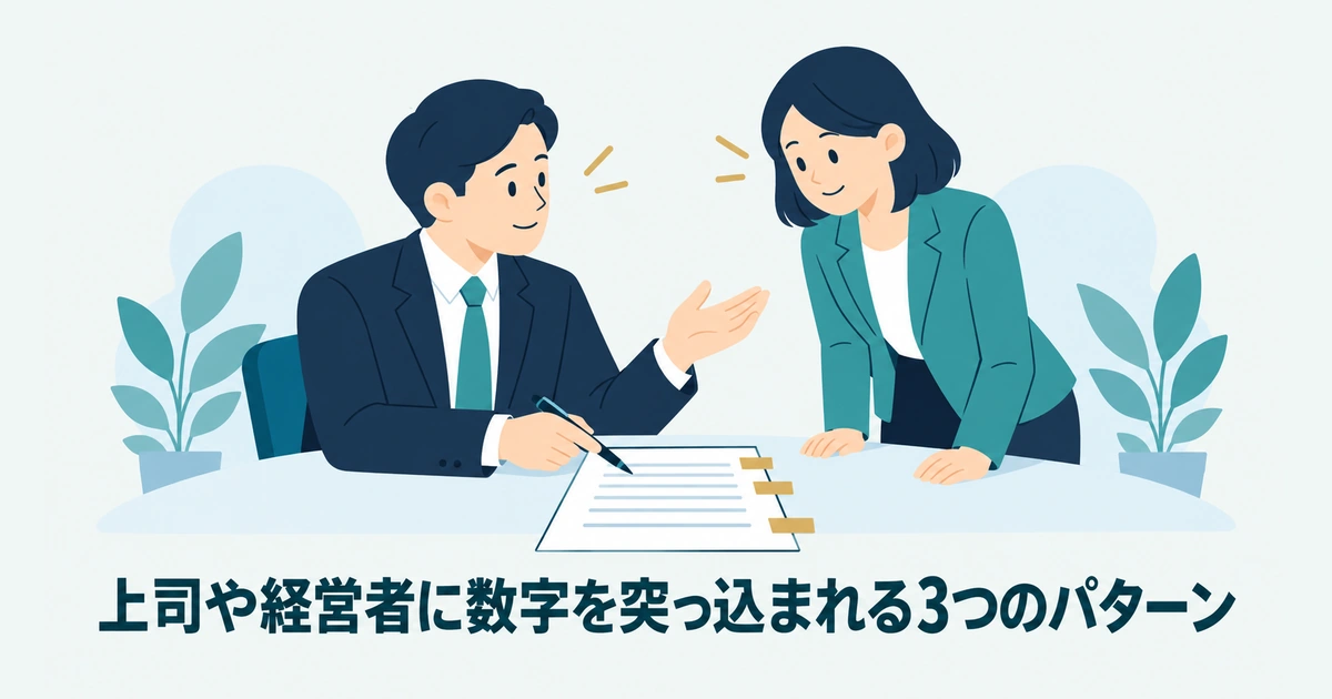 AI導入のROI・費用対効果 計算：上司や経営者に数字を突っ込まれる3つのパターン