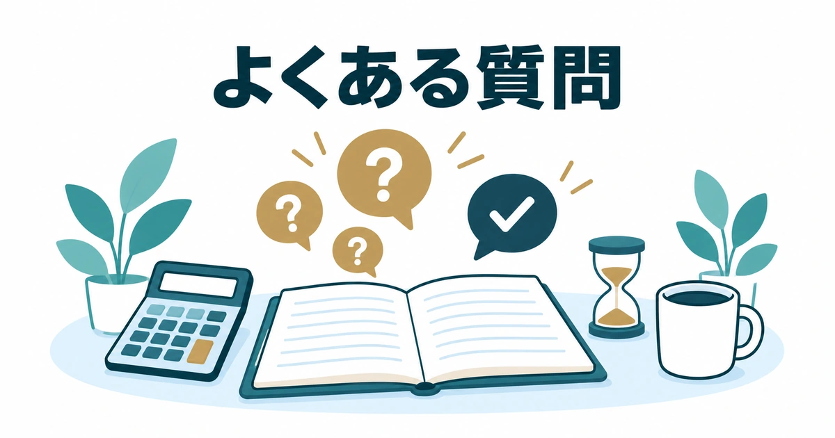 AI導入のROI・費用対効果 計算：よくある質問
