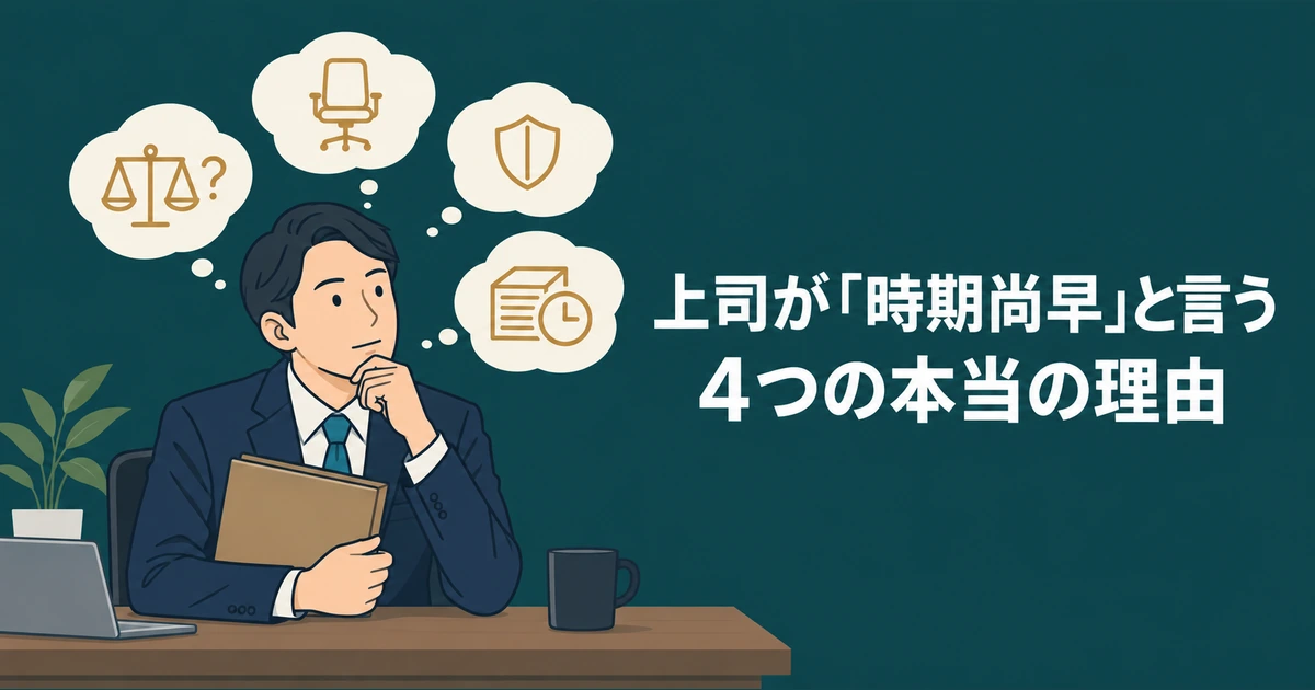 上司が天秤・空席・盾・書類の四つの懸念を考える場面