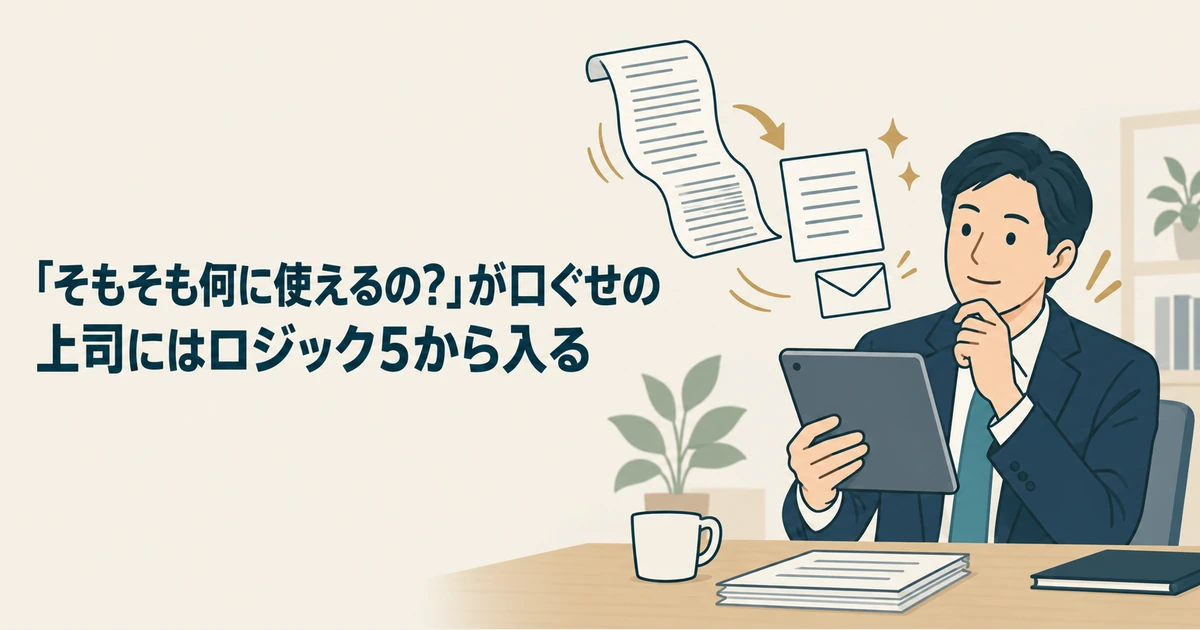 上司がタブレットで要約やメール下書きの用途を試す場面