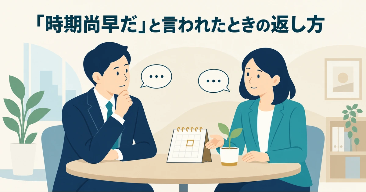 時期尚早と考える上司に、担当者が1業務・1か月の試行を提案する場面
