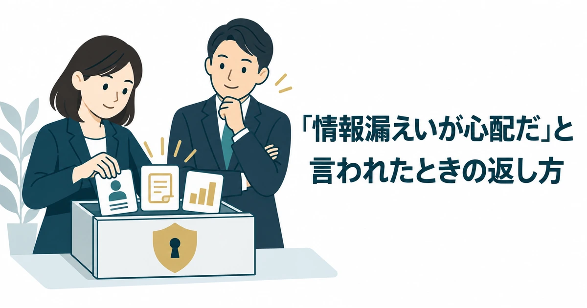 担当者が機密資料を鍵付きの引き出しへしまい、入力しない情報を示す場面