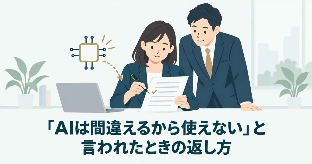 担当者がAIの下書きを確認し、上司が見守る場面