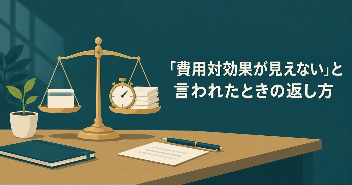 AIの法人契約にかかる費用と作業時間を天秤で比較する図