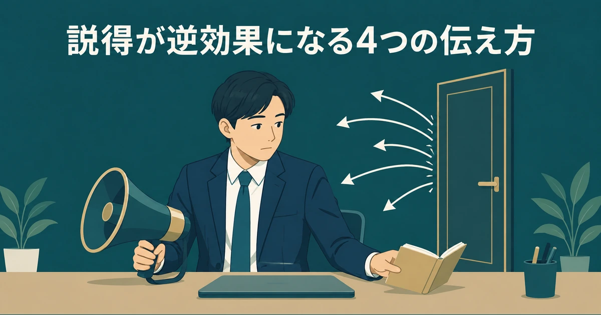 強い説得が反発を招き、担当者がノートを手に対話へ戻る場面